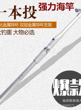 新款直销 一本投玻璃钢抛竿海竿超硬超轻钓鱼竿供跨境 渔具货源