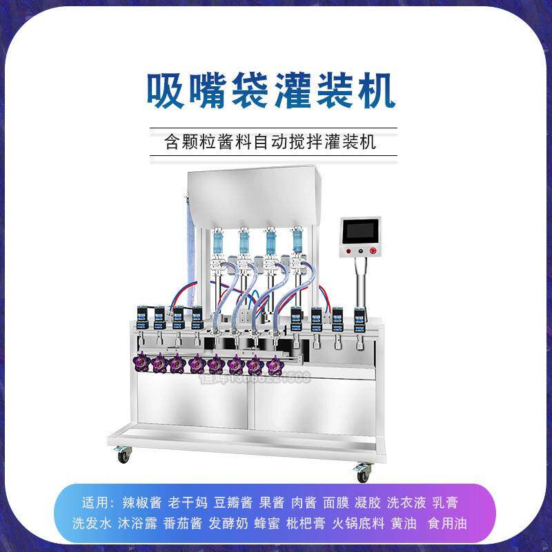 膏体搅拌灌装旋盖灌装机豆瓣酱花生酱蜂火锅底料凝胶面膜洗发水