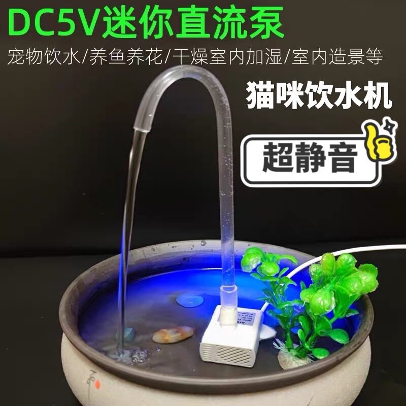 USB水泵鱼缸鱼池迷你循环泵抽 水器小型静音潜水泵假山流水喷泉