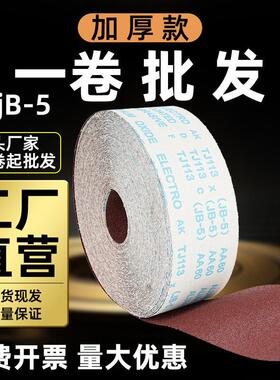 JB-5砂布卷手撕砂布带木工砂皮 金属砂带软布卷60目800目打磨砂纸