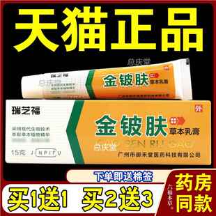 瑞芝福金铍肤草本乳膏【天猫正品】金铍肤皮肤外用乳软膏7793