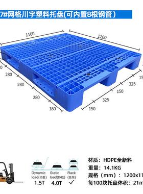 川字网塑料托盘仓库加带钢上货51499架管塑胶栈板放体芯片立仓格