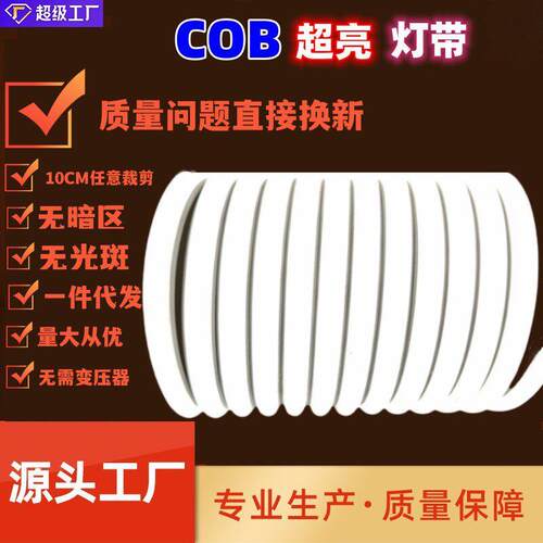 cob灯带自粘220v线形灯户防水性家装外吊柔硅胶灯带顶lJH-COB01ed