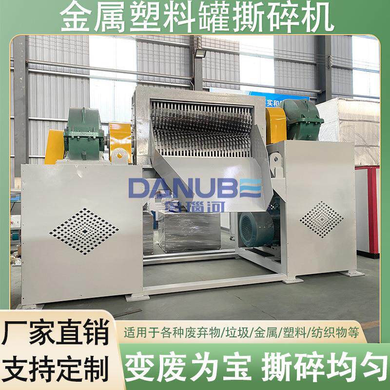 金属罐塑料管撕碎机 废钢金属煤气罐破碎机 塑料管材撕碎机生产线