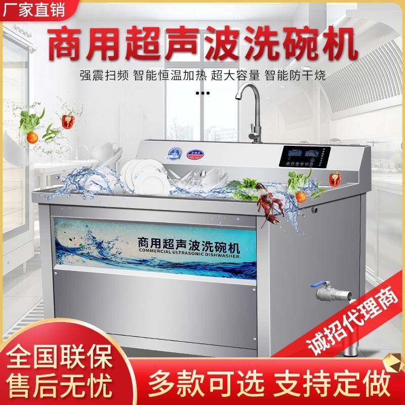超声波洗碗机商用食堂餐厅餐饮饭店酒店全自动多功能不锈钢刷碗机