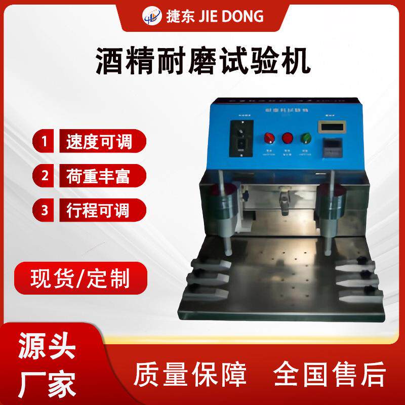 橡皮酒精耐磨测试机钢丝绒设备绒磨擦检测仪试验机