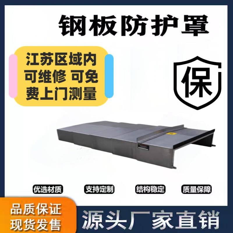 不锈钢防铁屑钢板防护罩伸缩式导轨防护罩耐磨机床护罩850护板