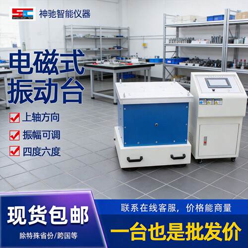 电磁式振动台变频振动试验台垂直水平前后三轴六度电磁振动台