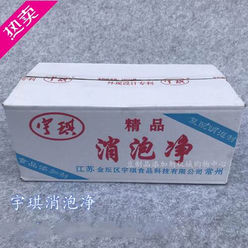 宇琪消泡净 豆制品专用食品添加剂消泡剂覆配超浓缩杀泡大王 10kg