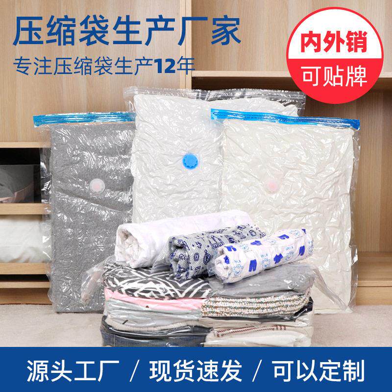 真空袋压缩袋透明收纳袋衣服被子专用家用行李箱收纳工厂定制密封