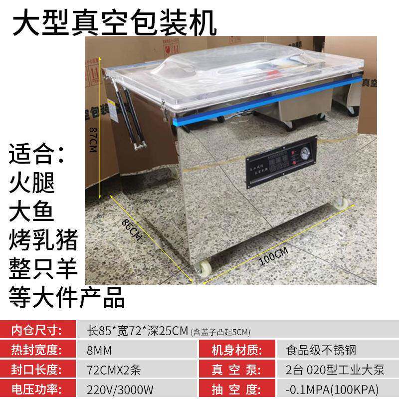 订做大型真空包装机商用自动干湿两用熟食卤料肉大吸力抽空封口机