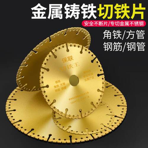 角磨机切铁王不锈钢金属合金钢筋多功能切割片金刚石砂轮切铁锯片