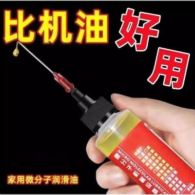 家用机械润滑油门锁去异响压面机跑步机电动车链条缝纫机油防锈蚀
