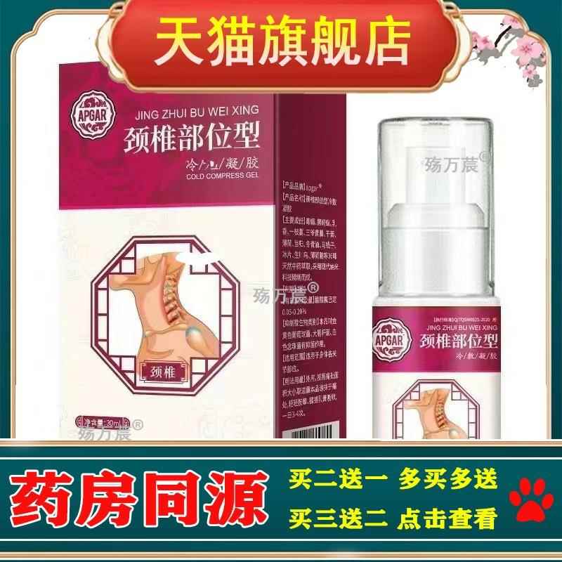APGAR颈椎部位型酸麻肿胀凝胶喷雾
