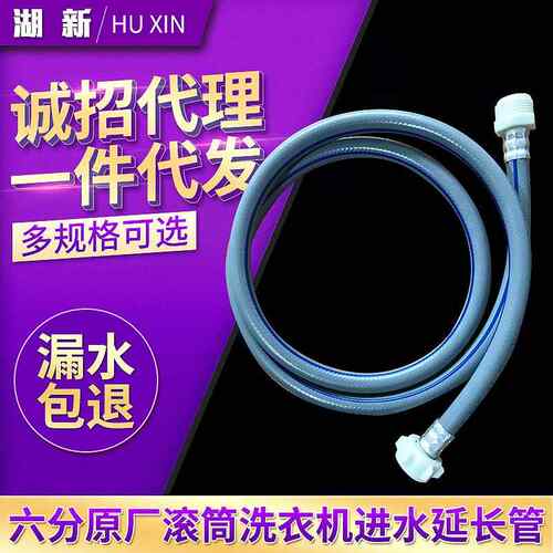 【湖新】滚筒洗衣机欧式六分洗衣机延长管 原厂