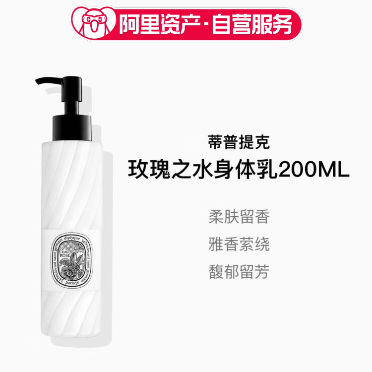 Diptyque蒂普提克玫瑰之水身体乳200ml补水保湿香氛润肤乳