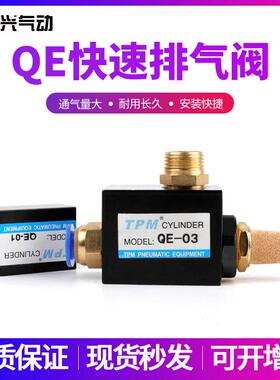 气动快速排气阀QE-01,02,03,04索诺天工QV-08/10/15/20/25快排阀
