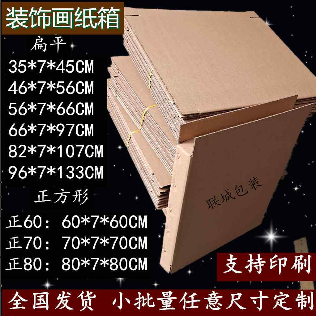 40 50寸正方形相框装饰画油画框婚纱结婚照十字绣纸盒快递纸箱子