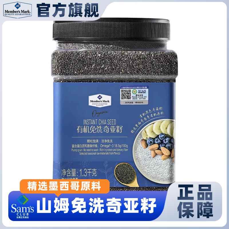 山姆会员超市官方正品代购商店冲泡免洗即食有机奇亚籽进口