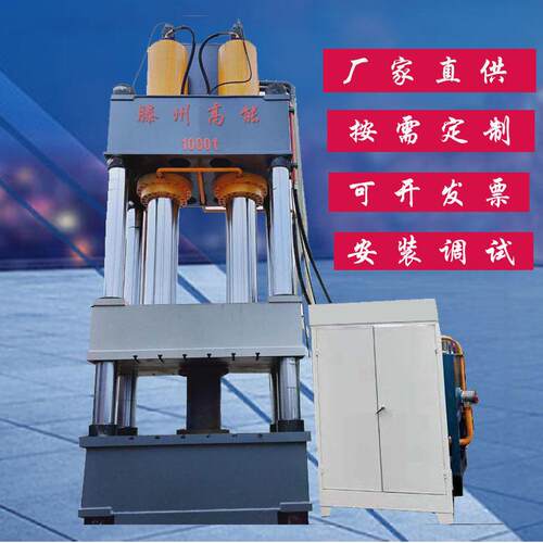 1000吨液压机塑料热压成型模压机1000吨塑料模壳成型液压机油压机