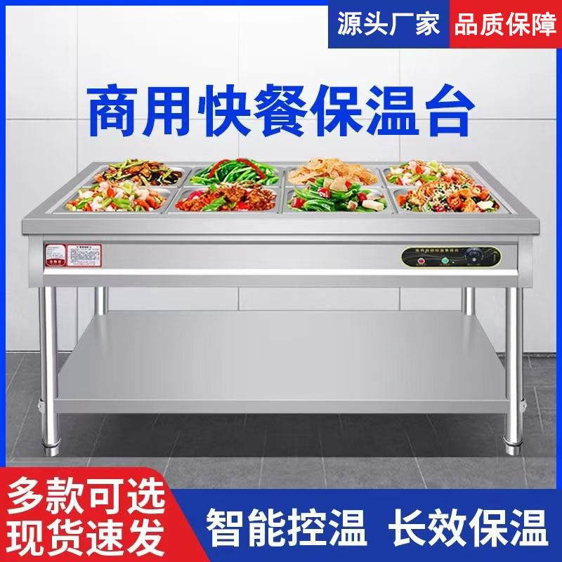 快餐保温台商用电加热汤池售饭打菜台食堂热菜不锈钢小型快餐车
