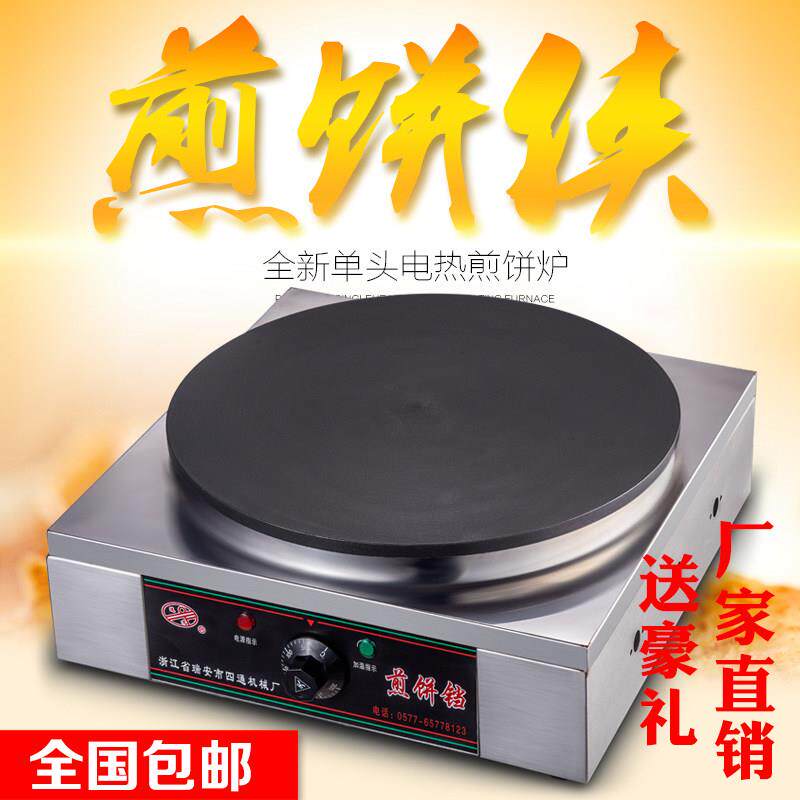 商用煎饼机煎饼炉煎饼果子机煎饼炉子电煎饼鏊子杂粮煎饼机菜煎饼