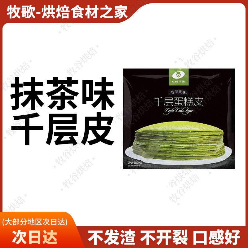 抹茶千层蛋糕欧焙佳抹茶味千层蛋糕皮榴莲千层水果千层蛋糕毛巾卷