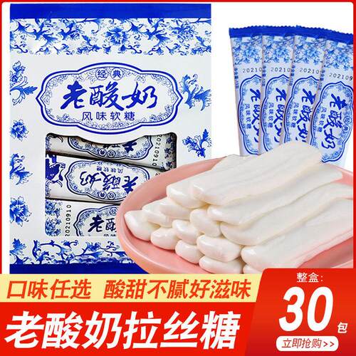老酸奶风味软糖拉丝糖小零食奶糖软糖酸奶糖果牛奶糖休闲 食品小