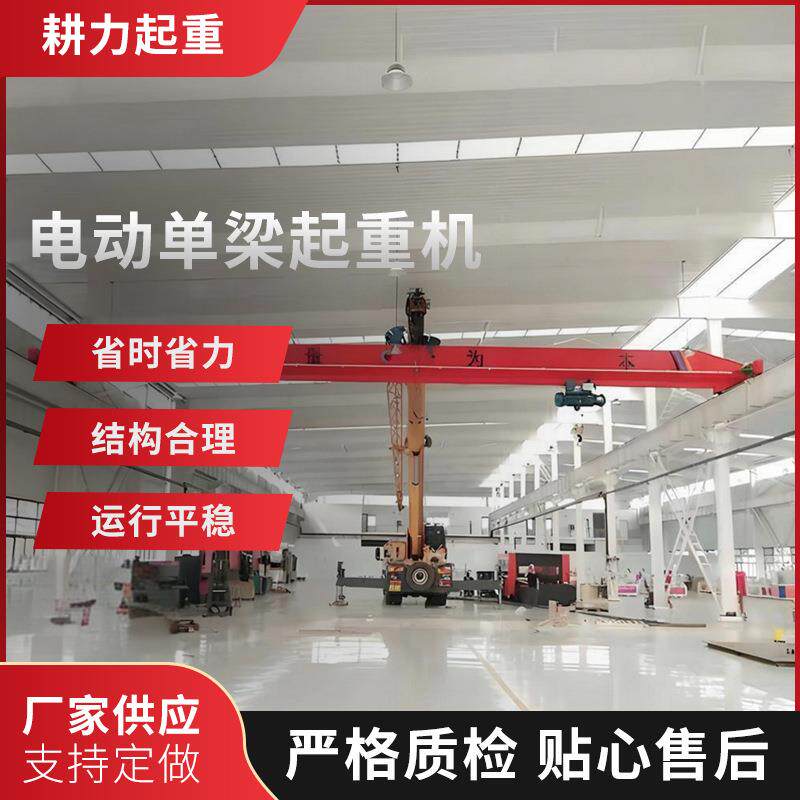 遥控电动单梁起重机冶金用电动单梁起重机车间单梁起重设备供应