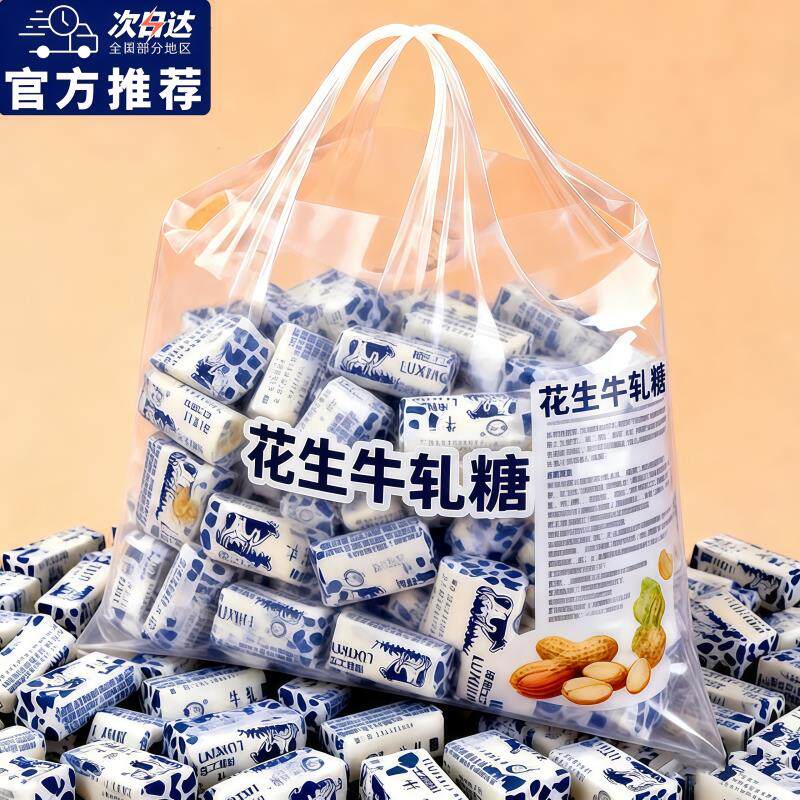 怀旧老式花生牛扎糖500g结婚喜糖奶糖怀旧糖果年货零食袋装