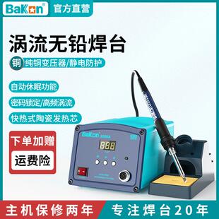 Bakon白光BK2000A大功率电烙铁高频焊台电子维修90W工业级烙铁