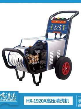 虎啸HX-1920A民用高压清洗机斜盘/柱塞/全铜泵头关停洗车机洗车