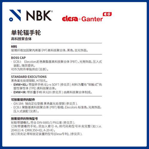 NBK ELESA EMW+IEL 单轮辐手轮高科技聚合体 机械零配件厂家直供