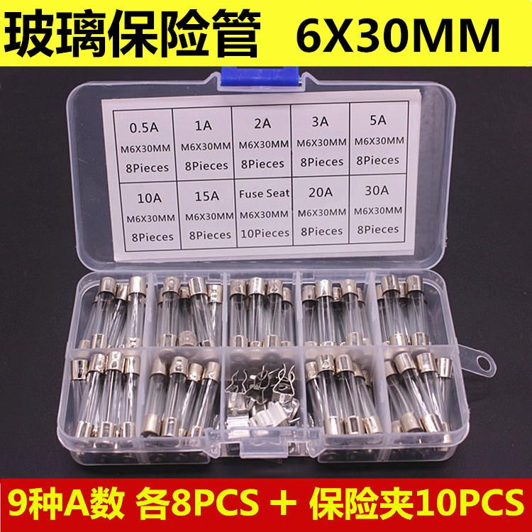 72个盒装 6x30mm玻璃保险丝 0.5A~30A 保险管 样品包 9种各8个