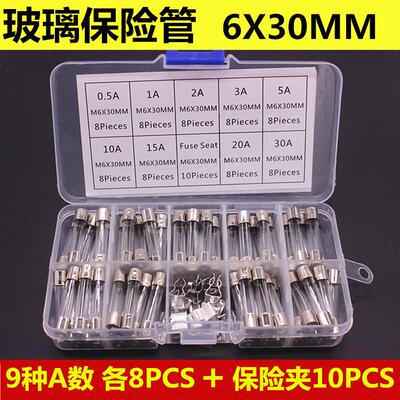72个盒装 6x30mm玻璃保险丝 0.5A~30A 保险管 样品包 9种各8个