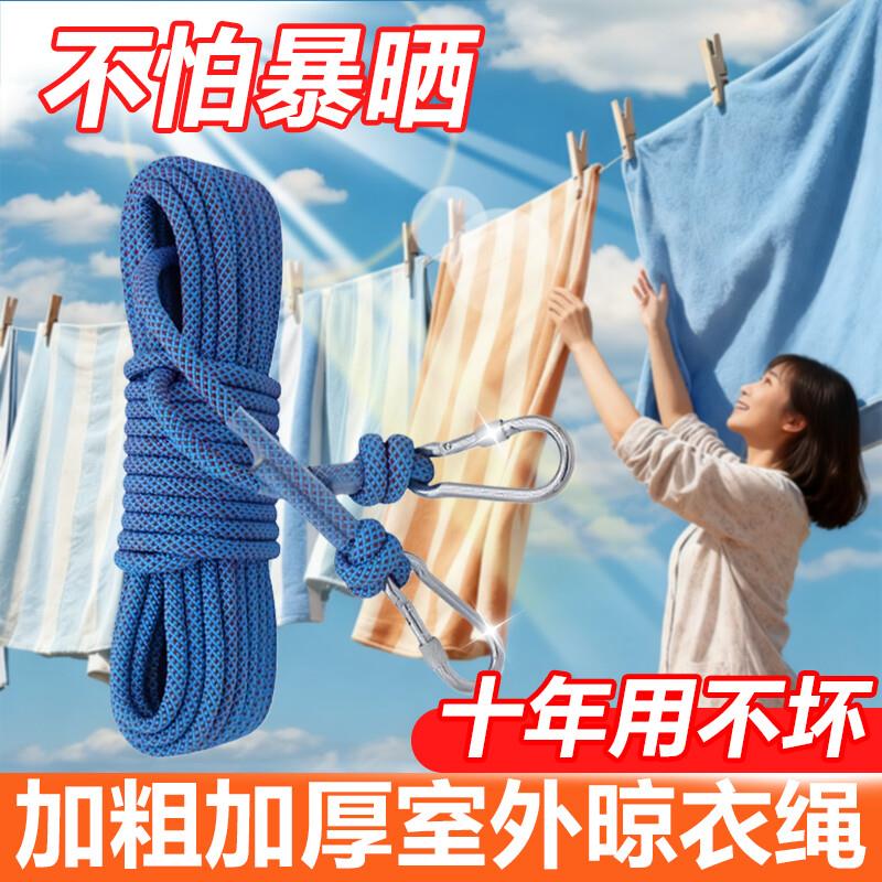 德国加粗晾衣绳户外晒被子神器室外晾衣绳天台楼顶挂晾晒衣服绳子