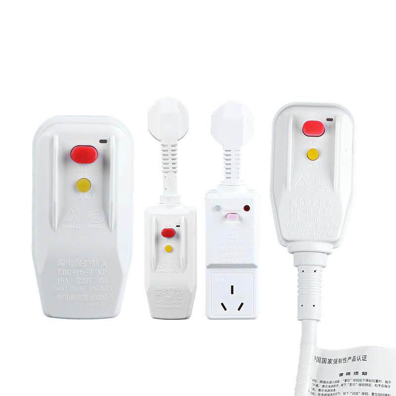 漏电保护插头电热水器通用10A16A空调防漏电保护开关家用带线