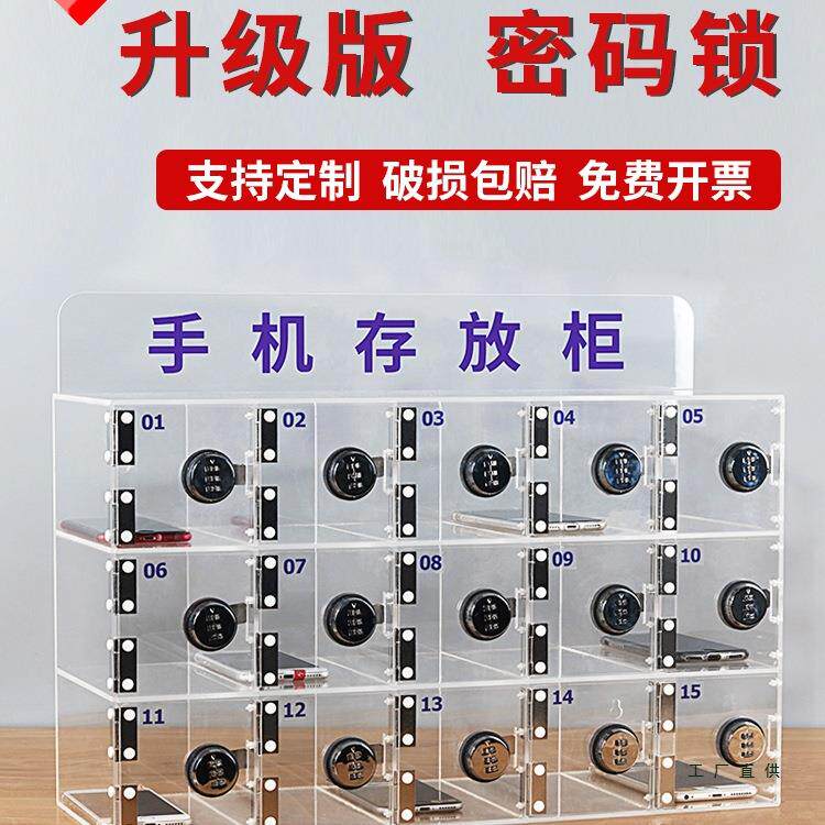 密码锁手机存放柜透明亚克力收纳盒定制保管箱工厂员工手机寄存