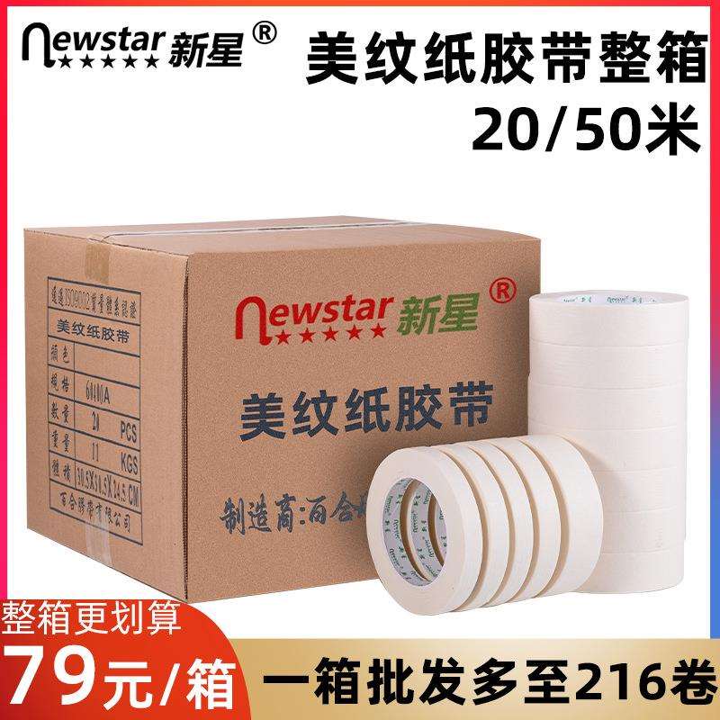 天力胶带美纹纸胶带整箱美缝分色喷漆油贴纸宽12345CM装修遮