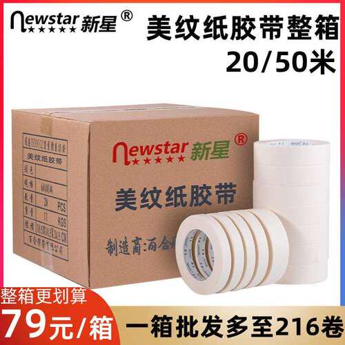 天力胶带美纹纸胶带整箱美缝分色喷漆油贴纸宽12345CM装修遮