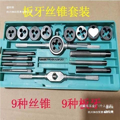工业无品牌/级直动销锥丝板牙组合套装手扳手丝牙套攻工具模型钻
