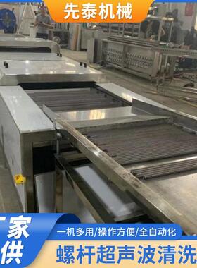 先泰超声波喷淋清洗机螺杆螺母紧固件清洗烘干线