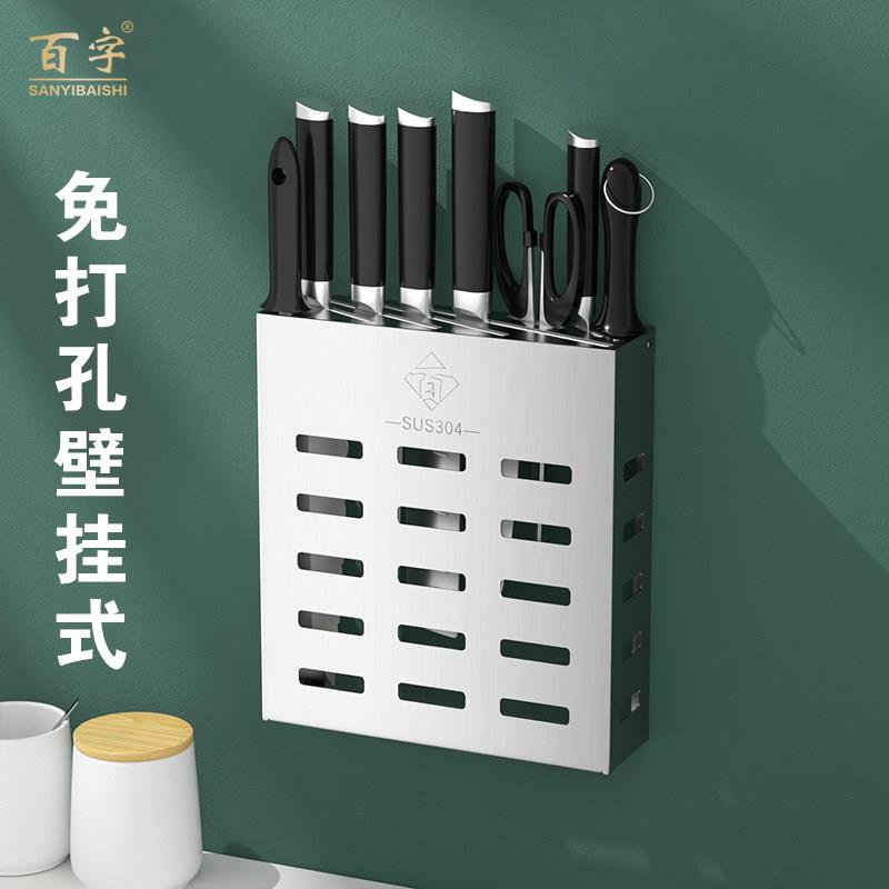 304不锈钢刀架刀座厨房用品壁挂式免钉胶菜刀刀具置物架收纳架