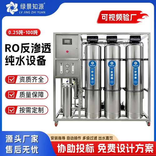 大型RO反渗透纯水设备工业去离子用水机纯净直饮水处理净水设备厂