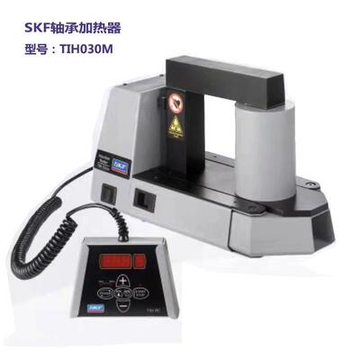 SKF轴承加热器TIH100M/220M/030M电热板729659C/TWIM15 正品 工具