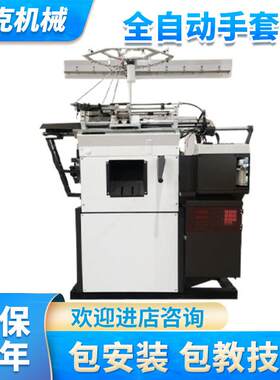 全电脑7针10针手套机 劳保高速针织线手套机全自动编织手套机机器