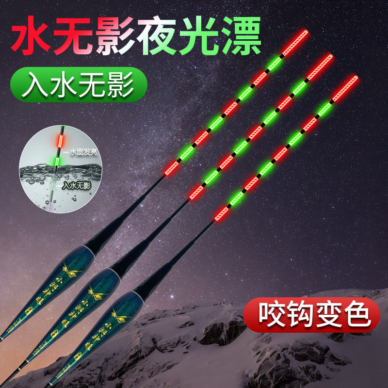 水无影夜光变色电子鲤鱼夜钓浮漂