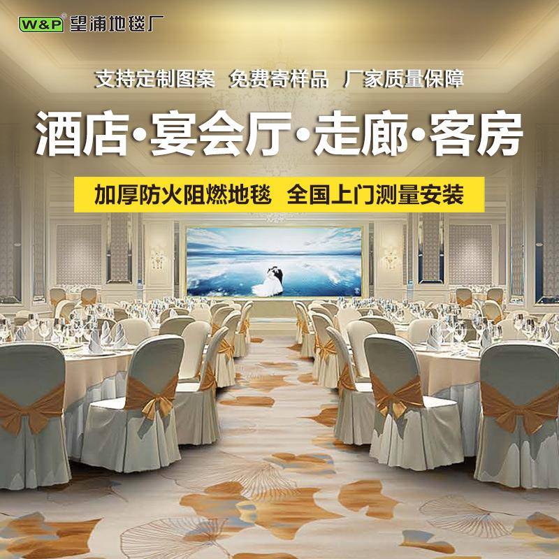 新中式酒店宴会厅地毯尼龙800g加厚防火阻燃4米大张整铺拼接商用