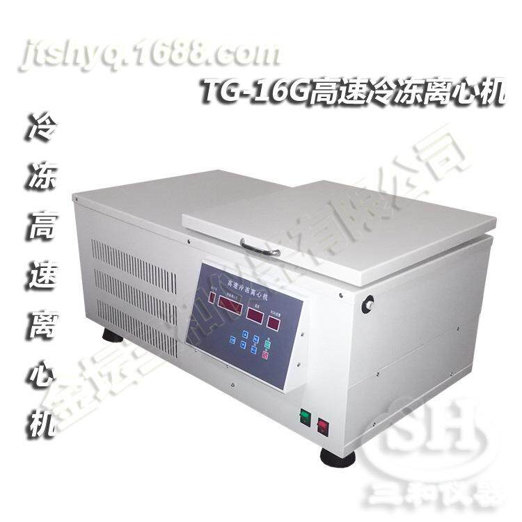 TG-16G台式速冷冻离心机大容量可配多类转子