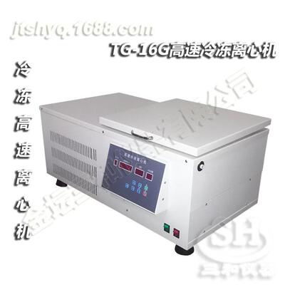 TG-16G台式速冷冻离心机大容量可配多类转子